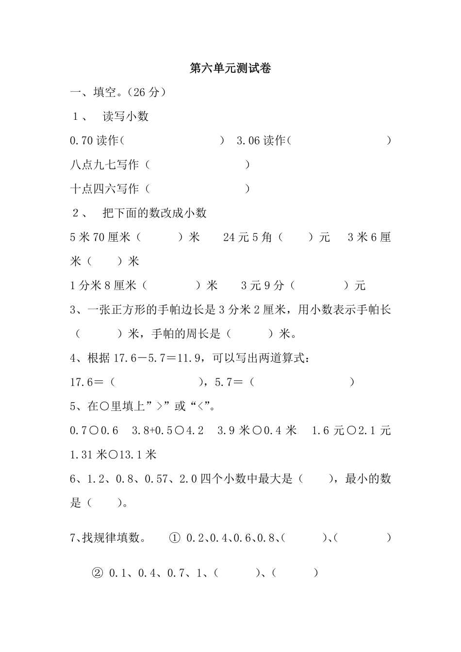 小学三年级下册三（下）冀教版数学第六单元测试卷A.pdf_第1页