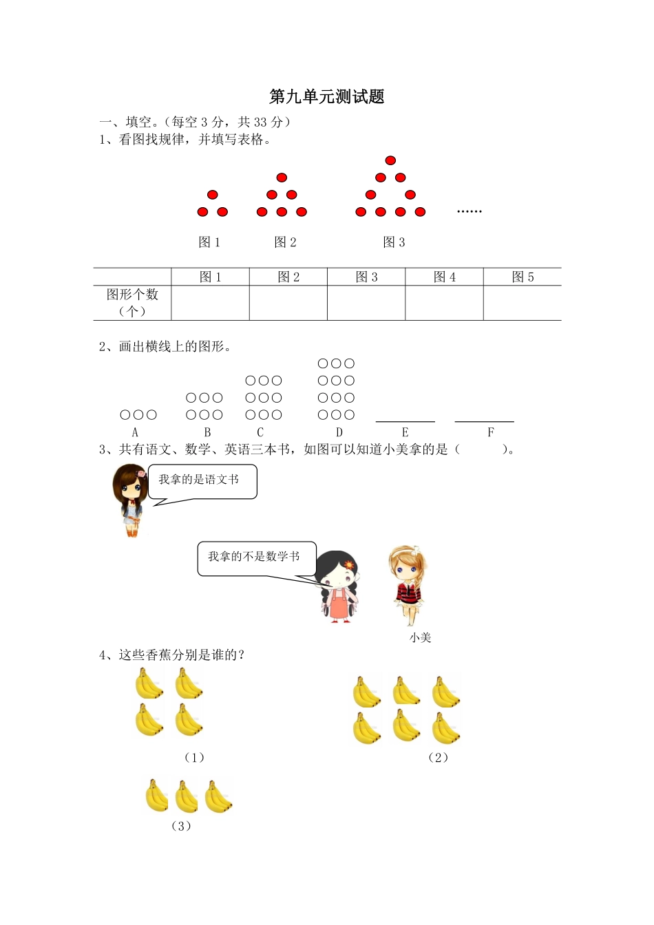 小学三年级下册三（下）冀教版数学第九单元检测卷.1.pdf_第1页