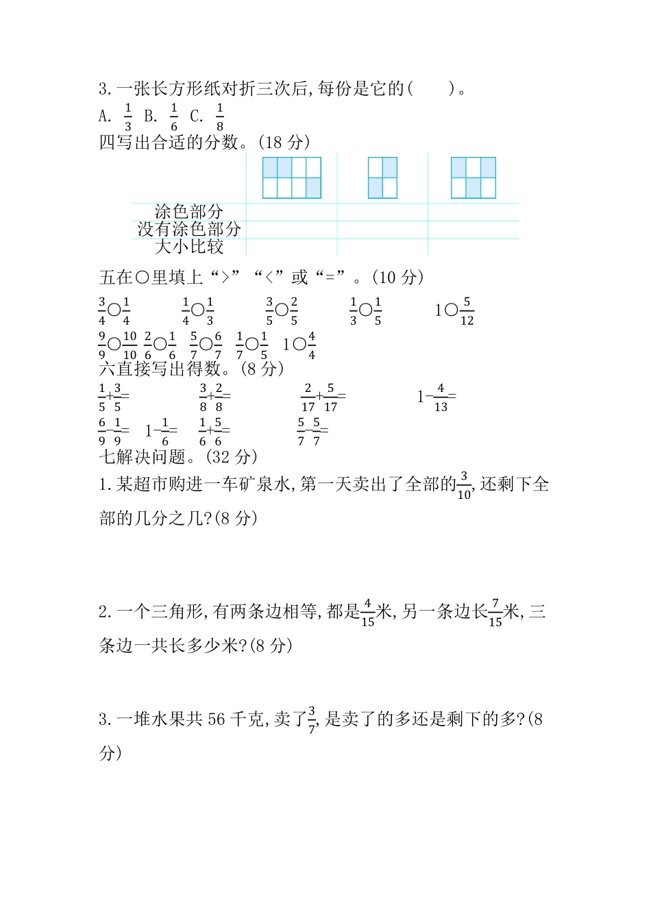 小学三年级下册三（下）冀教版数学第八单元检测卷.2.pdf_第2页