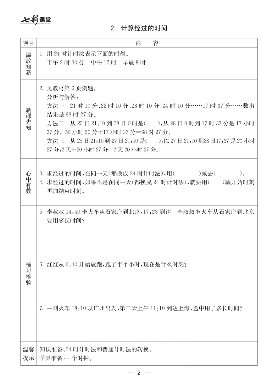 小学三年级下册冀教版三年级下册数学预习卡.pdf_第2页