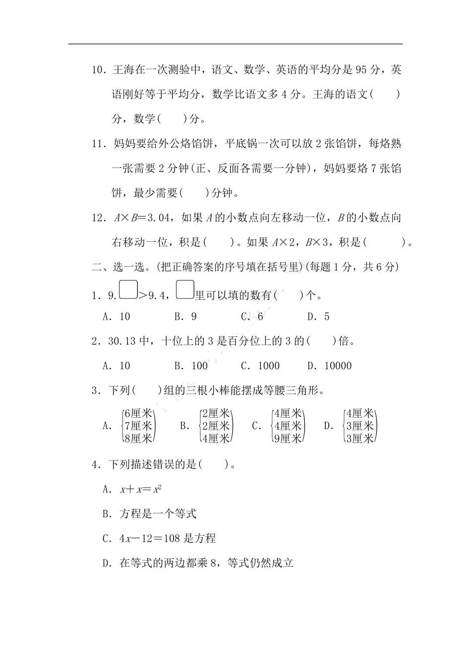 小学四年级下册北师数学四年级下册模块过关卷（四）.pdf_第2页