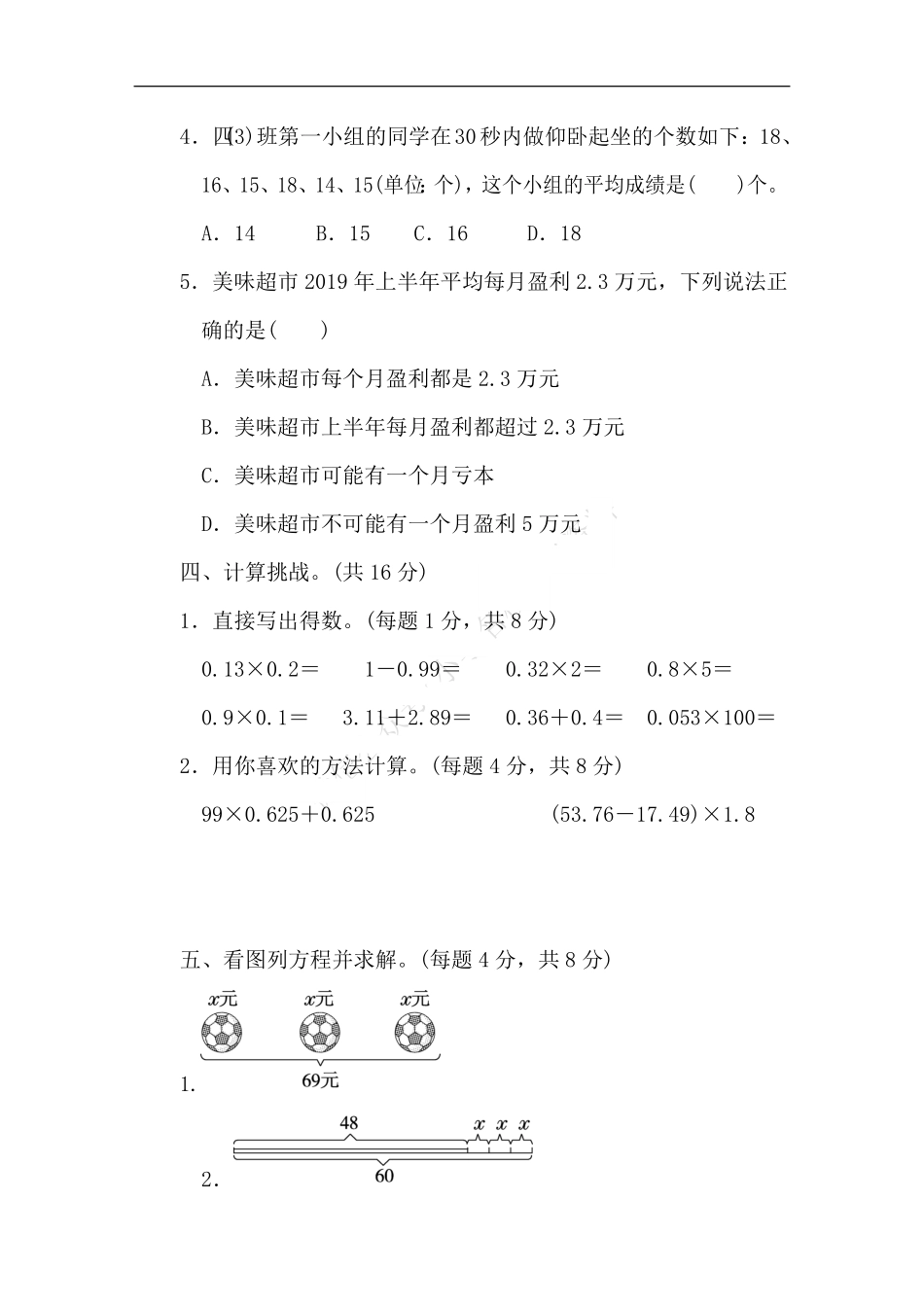 小学四年级下册北师数学四年级下册模块过关卷（三）.pdf_第3页