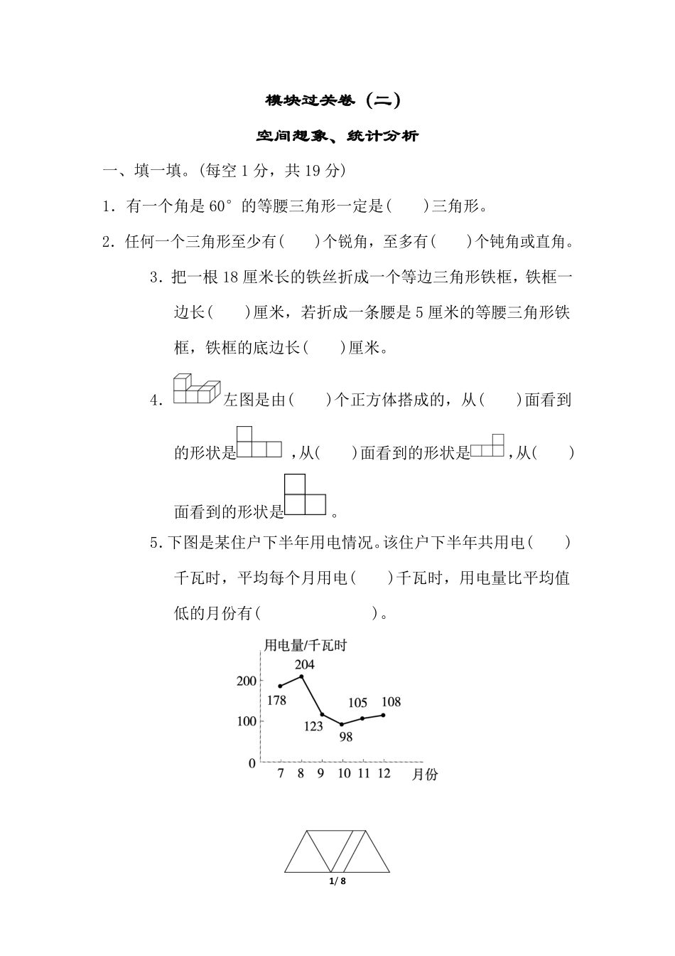 小学四年级下册北师数学四年级下册模块过关卷（二）.pdf_第1页