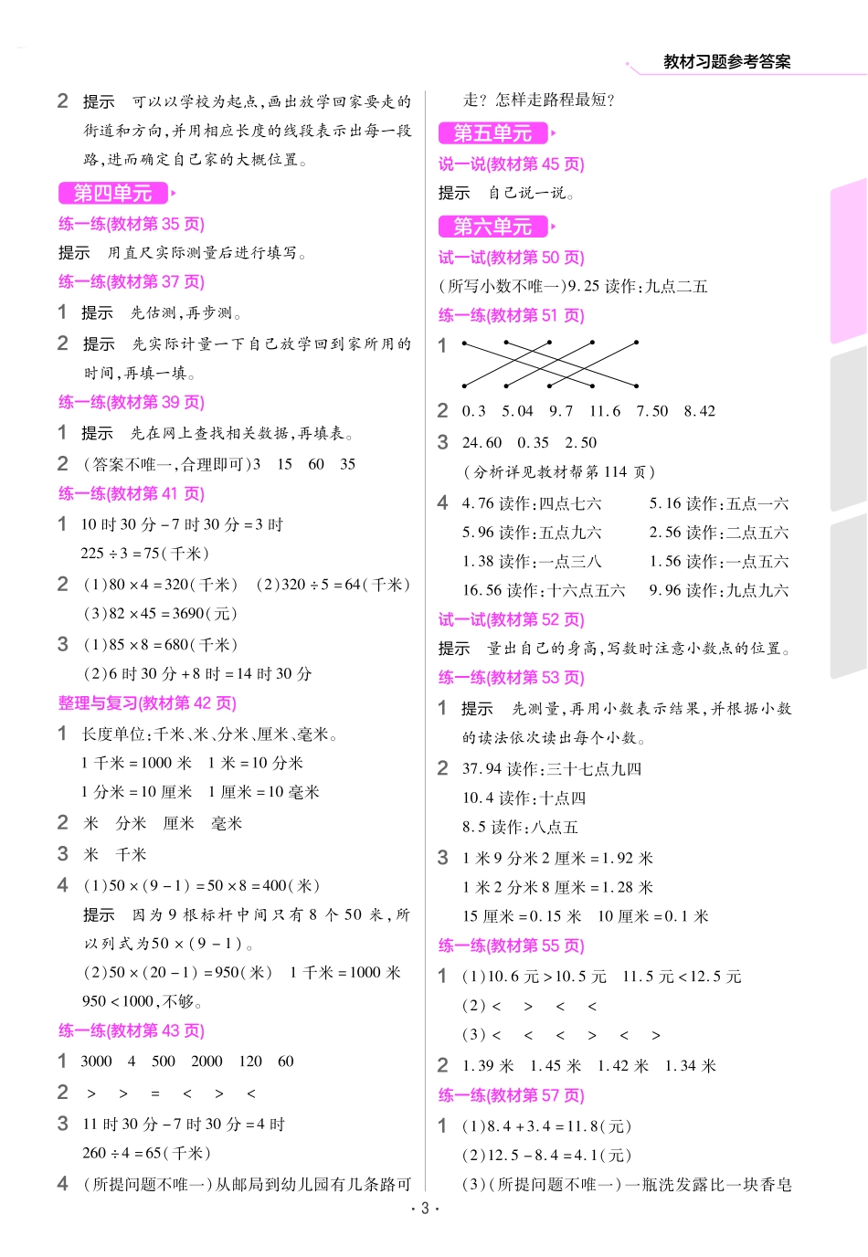 小学三年级下册23版数学冀教版3下-答案.pdf_第3页