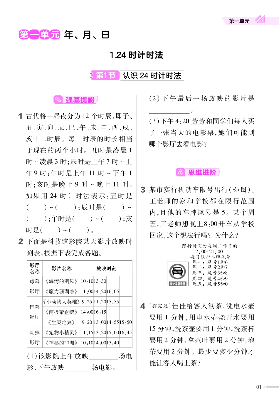 小学三年级下册23版数学JJ三下-作业帮.pdf_第3页