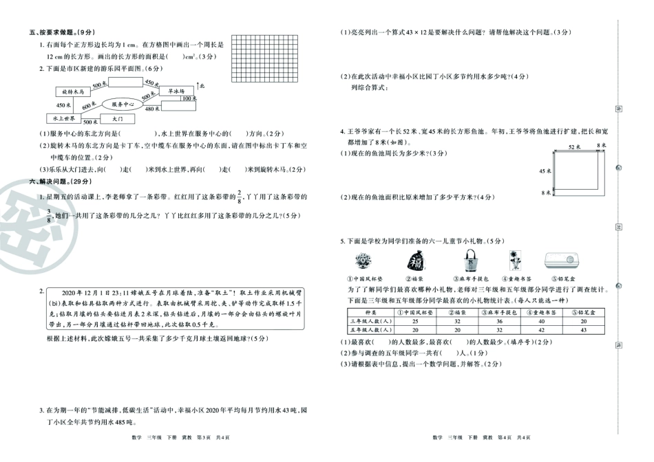 小学三年级下册【高清版】王朝霞三模3下数学（冀教版本）期末卷汇总（附答案）(1).pdf_第2页