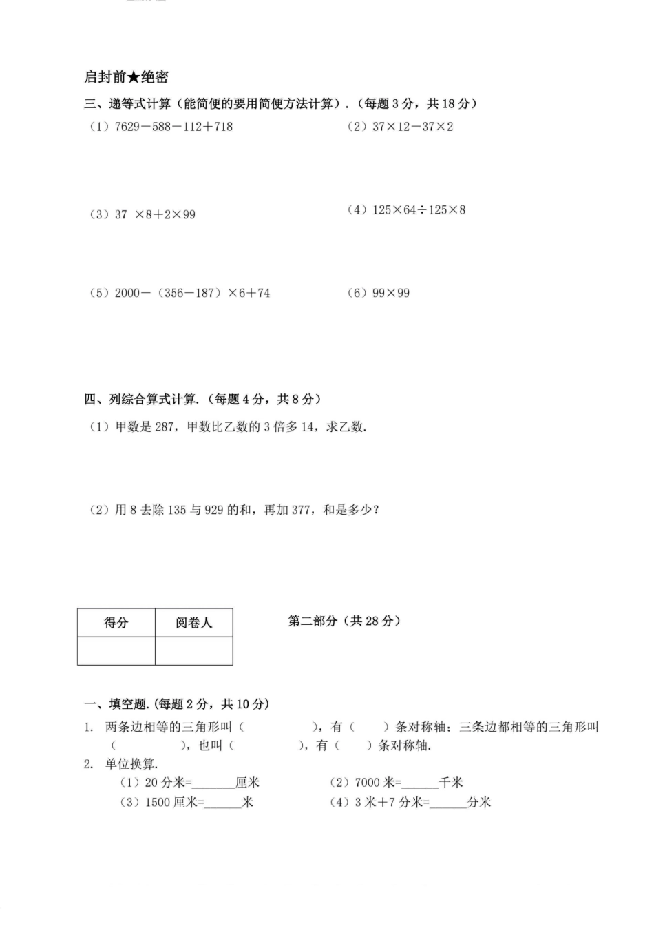 小学三年级下册23春开学宝典3年级数学（沪教）《收心练习测试卷》，一二单元预习与练习.pdf_第3页