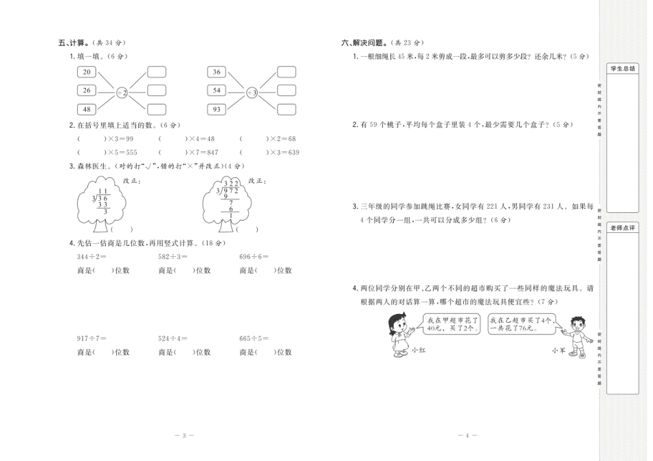 小学三年级下册状元大考卷 数学 三年级下册 BS版.pdf_第3页