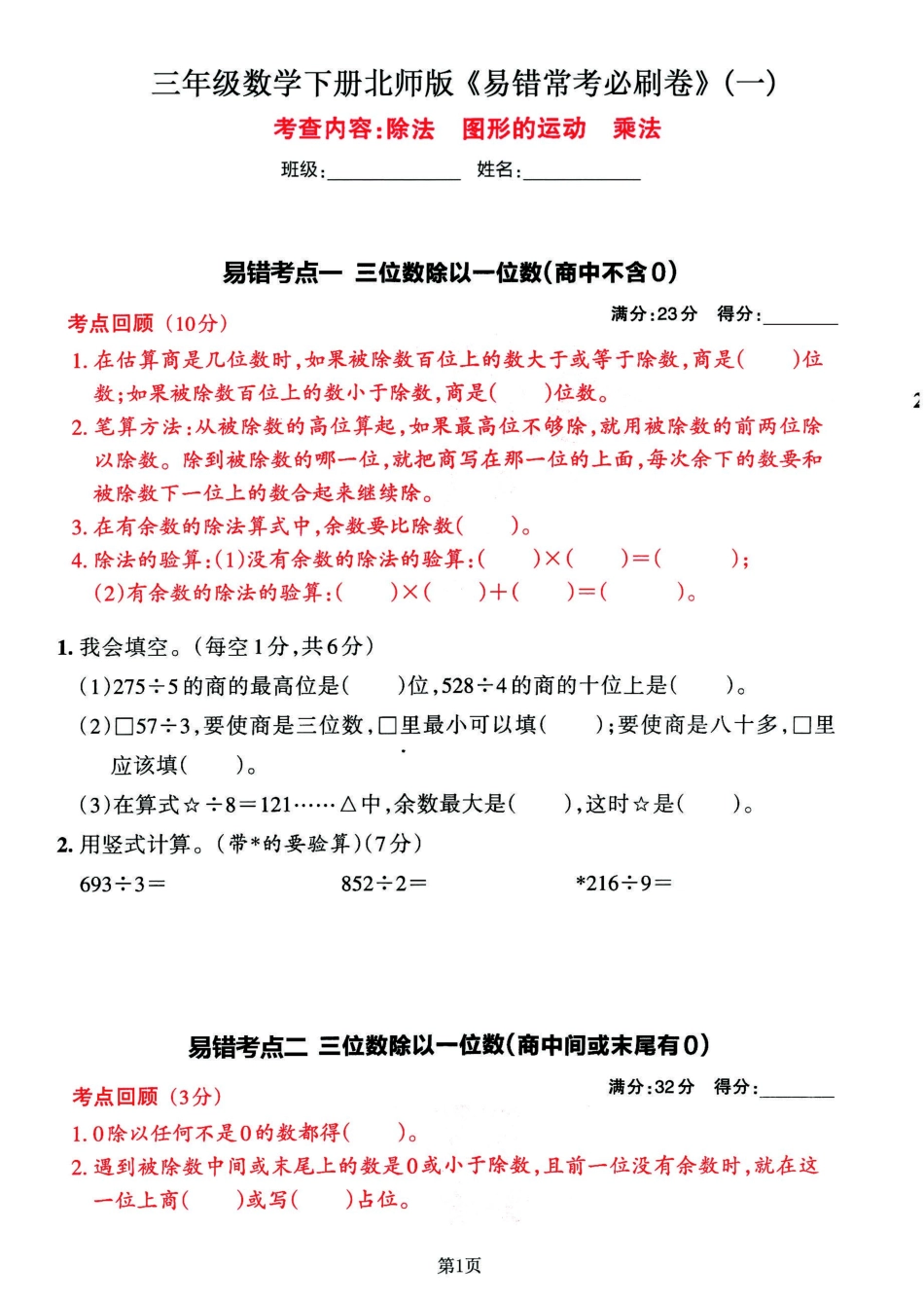 小学三年级下册三年级数学下《易错常考归类复习卷》3套（北师版）冲刺满分必备.pdf_第1页