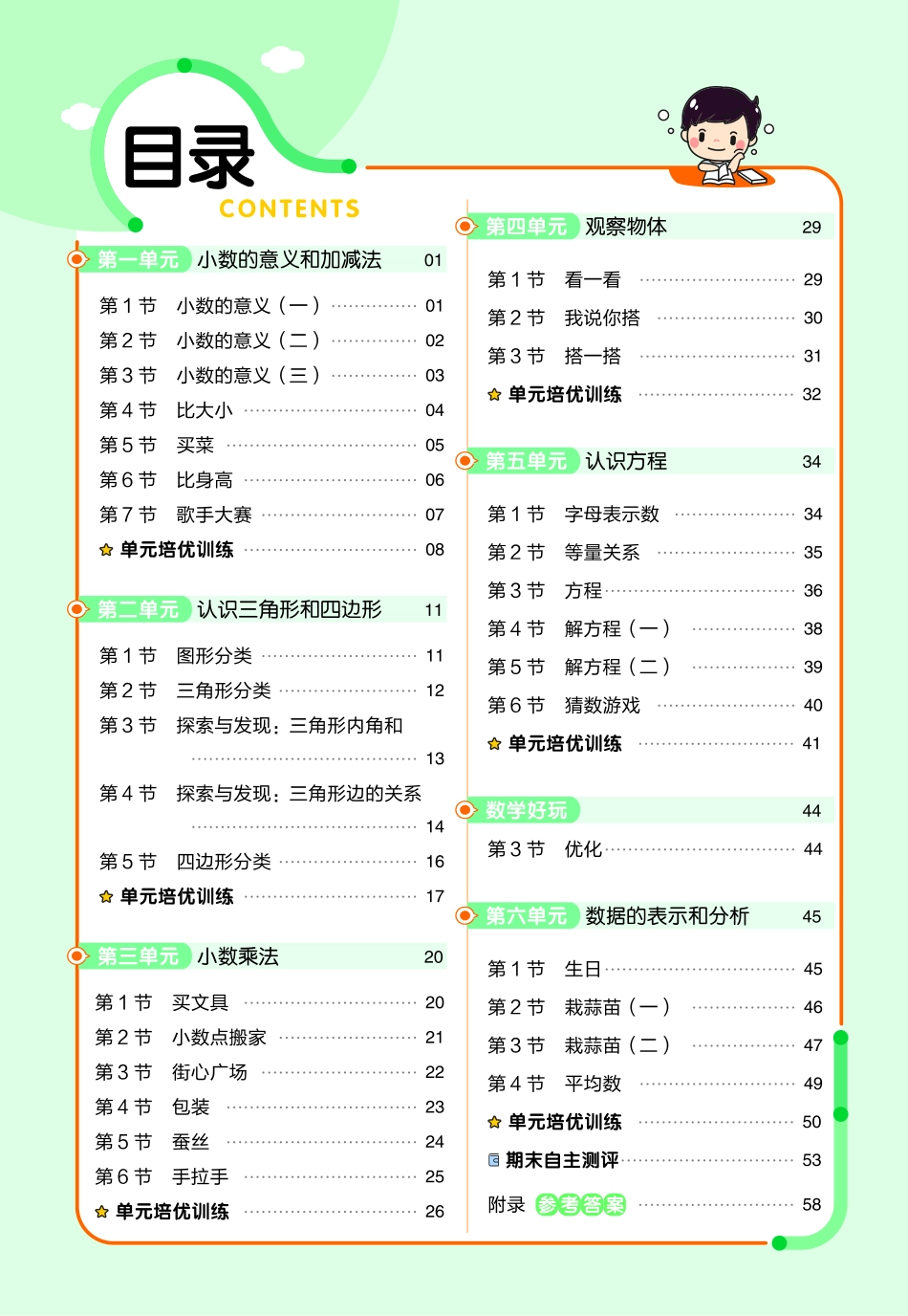 小学四年级下册23版数学北师版4下-作业帮.pdf_第2页