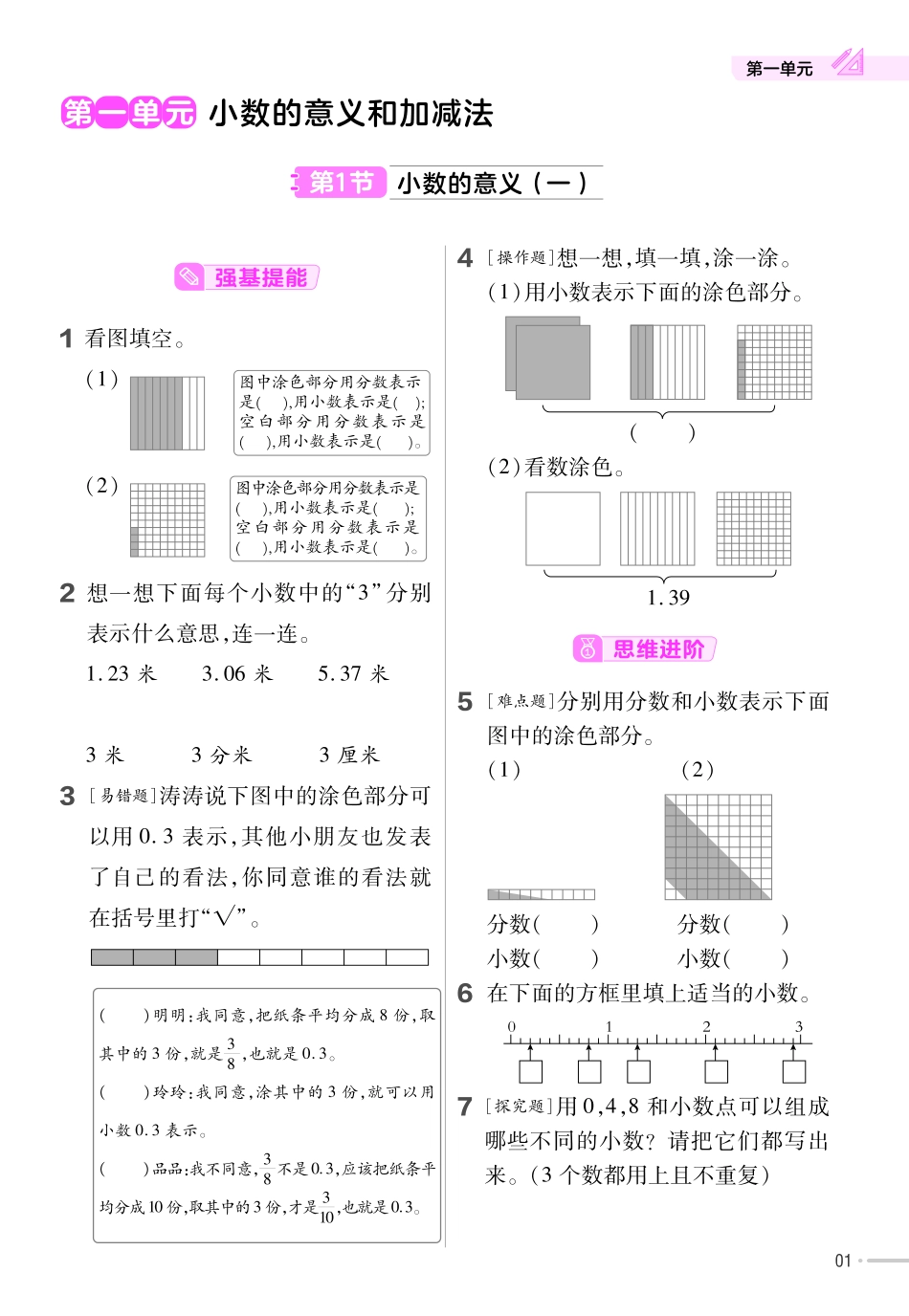 小学四年级下册23版数学北师版4下-作业帮.pdf_第3页