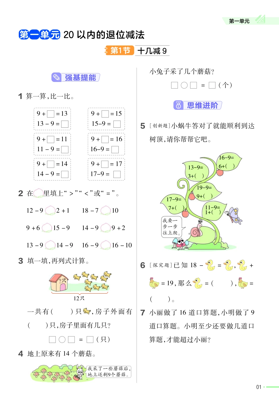 小学一年级下册1.13【2024春作业帮苏教版】一下数学.pdf_第3页