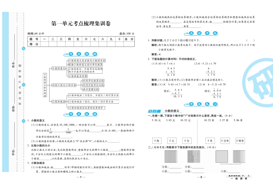 小学四年级下册【调研卷】4下北师大数考点+易错+单元+期中期末汇总.pdf_第2页