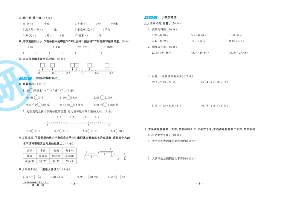 小学四年级下册【调研卷】4下北师大数考点+易错+单元+期中期末汇总.pdf_第3页