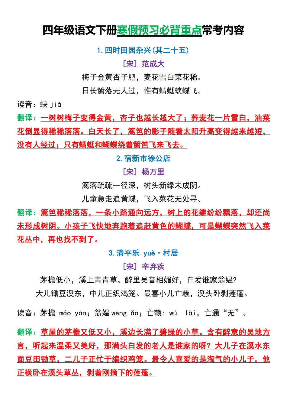 小学四年级下册四年级语文下册寒假预习必背重点常考内容.pdf_第1页