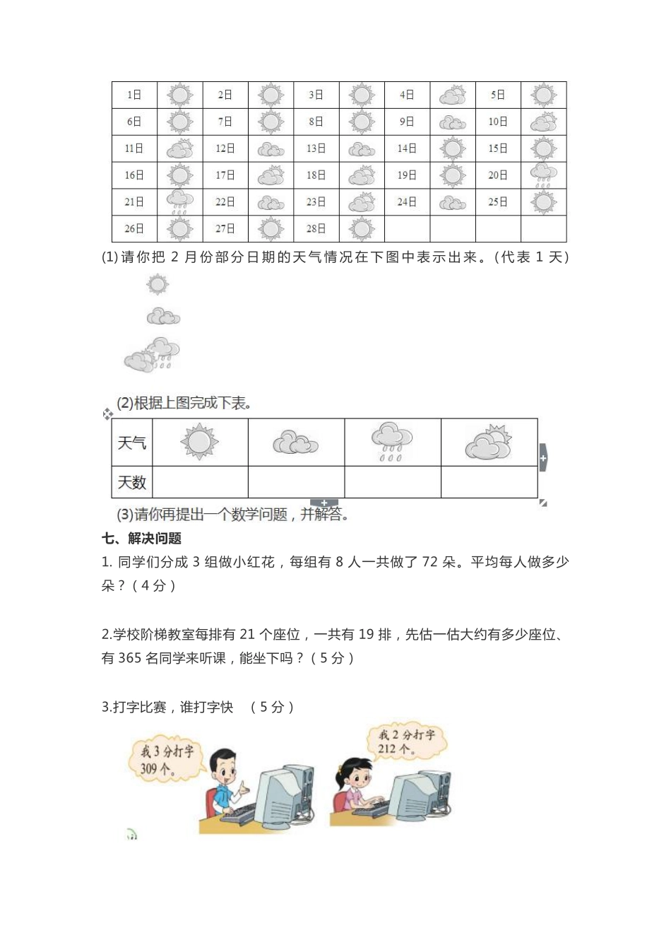 小学三年级下册三（下）北师大数学名校期末试卷.3.pdf_第3页