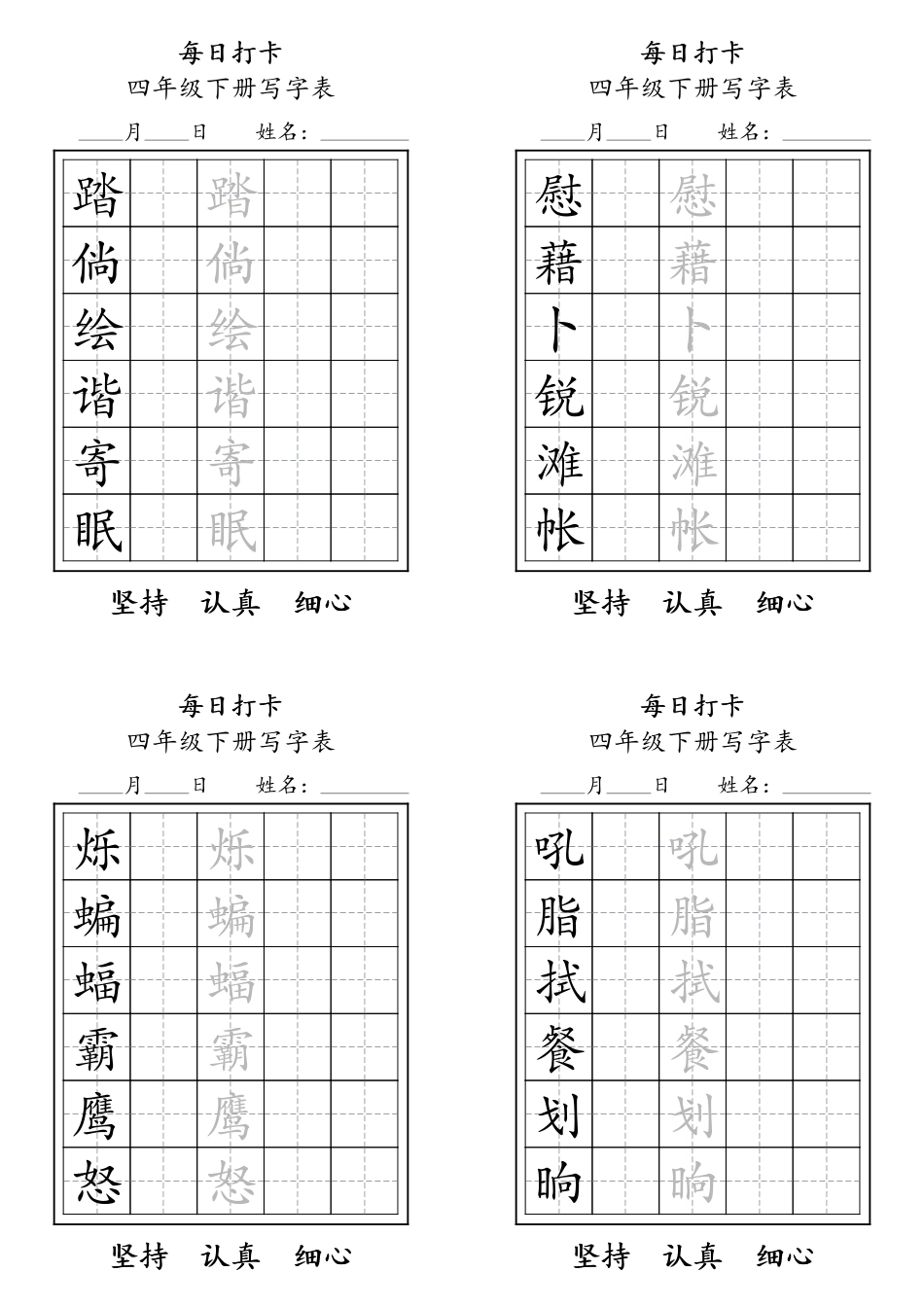 小学四年级下册四年级下册每日练字 (1).pdf_第2页