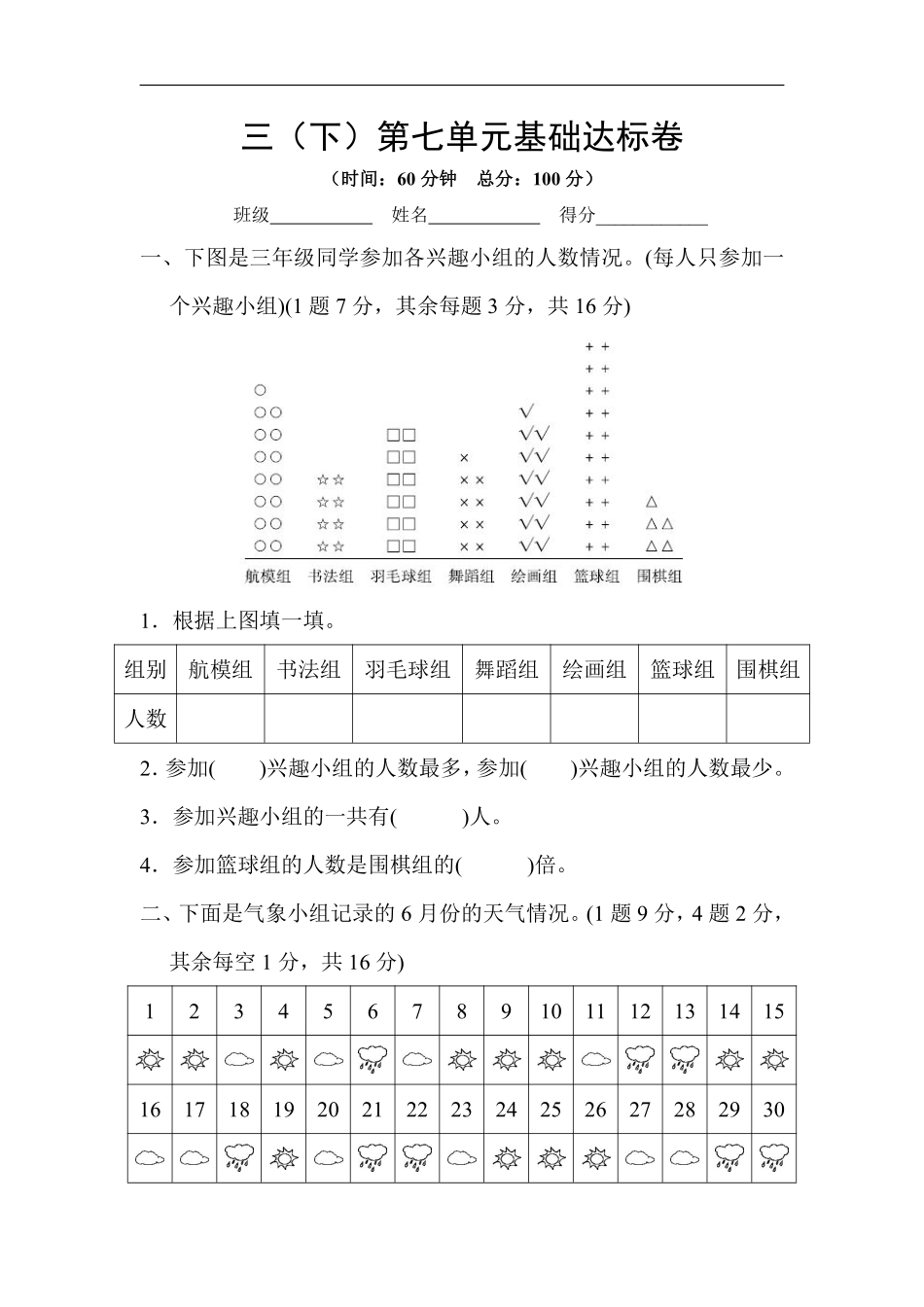 小学三年级下册三（下）北师大数学第七单元基础达标卷.pdf_第1页