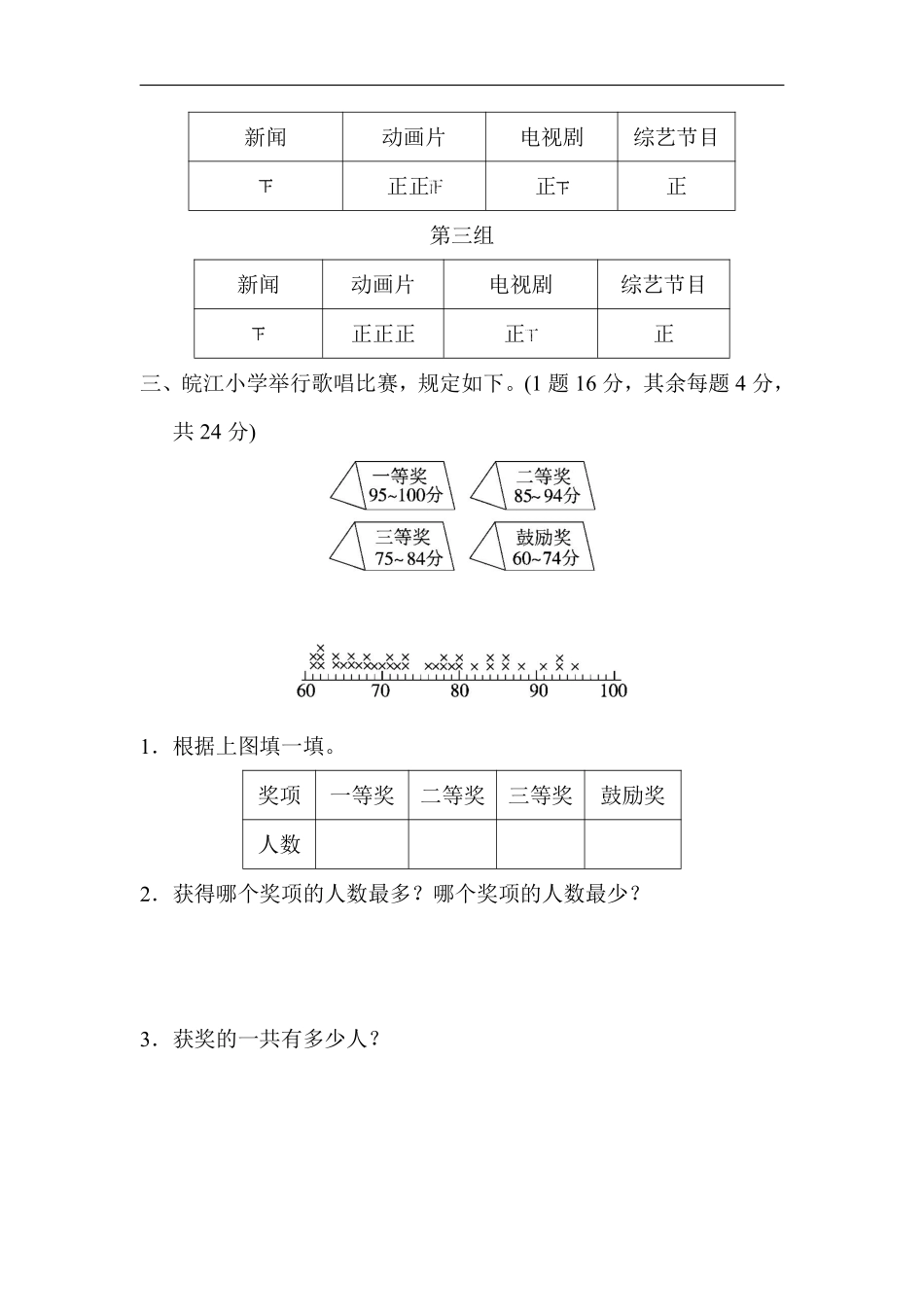 小学三年级下册三（下）北师大数学第七单元基础测评卷.pdf_第3页