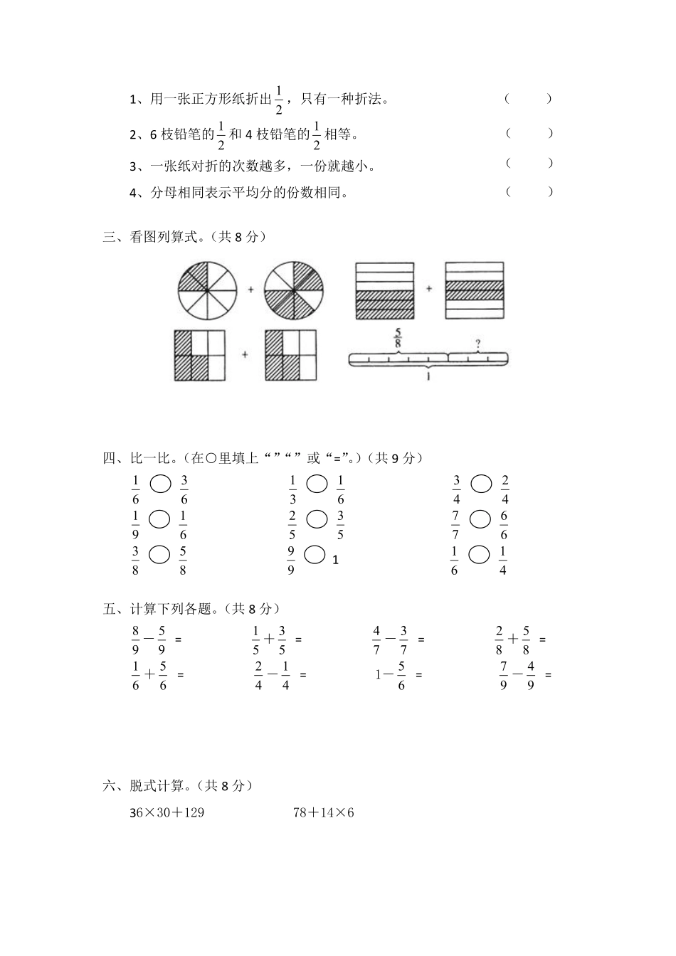 小学三年级下册三（下）北师大数学第六单元检测卷.1.pdf_第2页