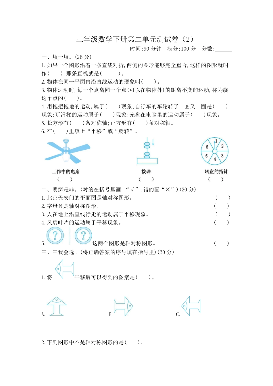 小学三年级下册三（下）北师大数学第二单元检测.2.pdf_第1页