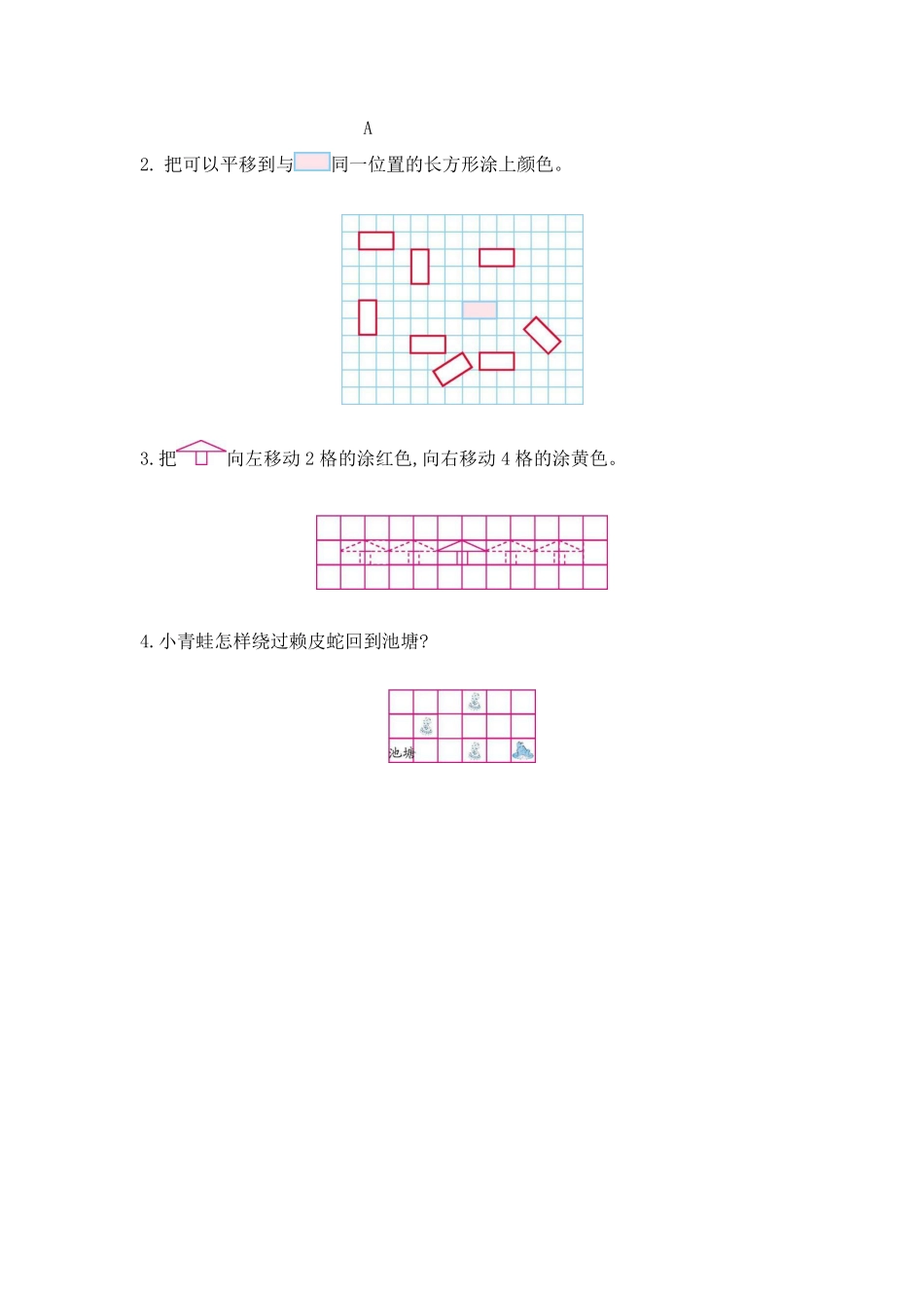 小学三年级下册三（下）北师大数学第二单元检测.1.pdf_第3页