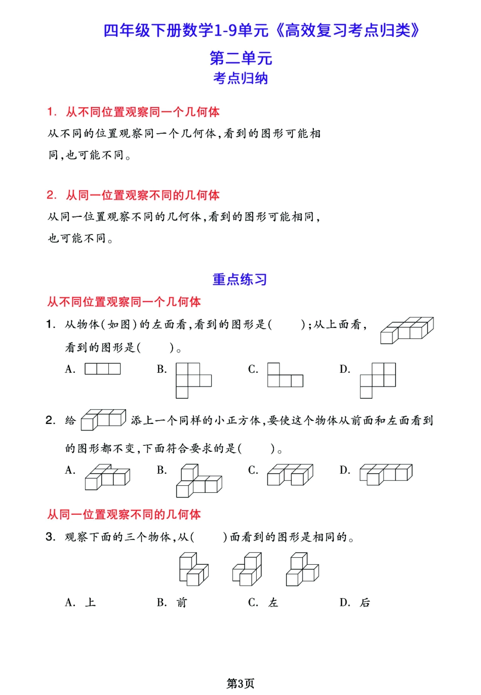 小学四年级下册四年级数学下册1-9单元《高效整合归类复习卷》，人教版考点特训.pdf_第3页