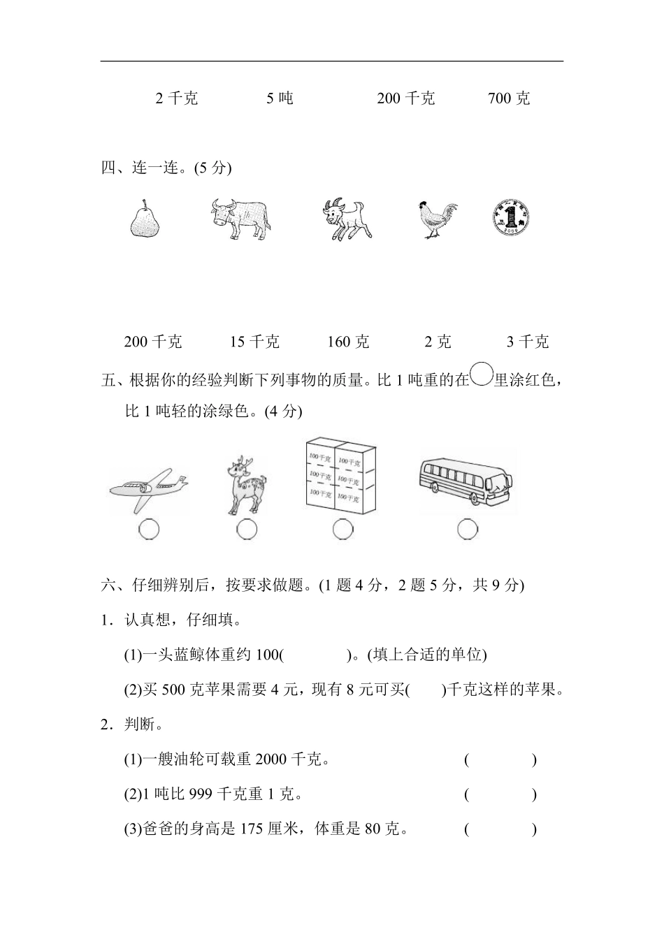 小学三年级下册三（下）北师大数学 第四单元基础测评卷.pdf_第3页