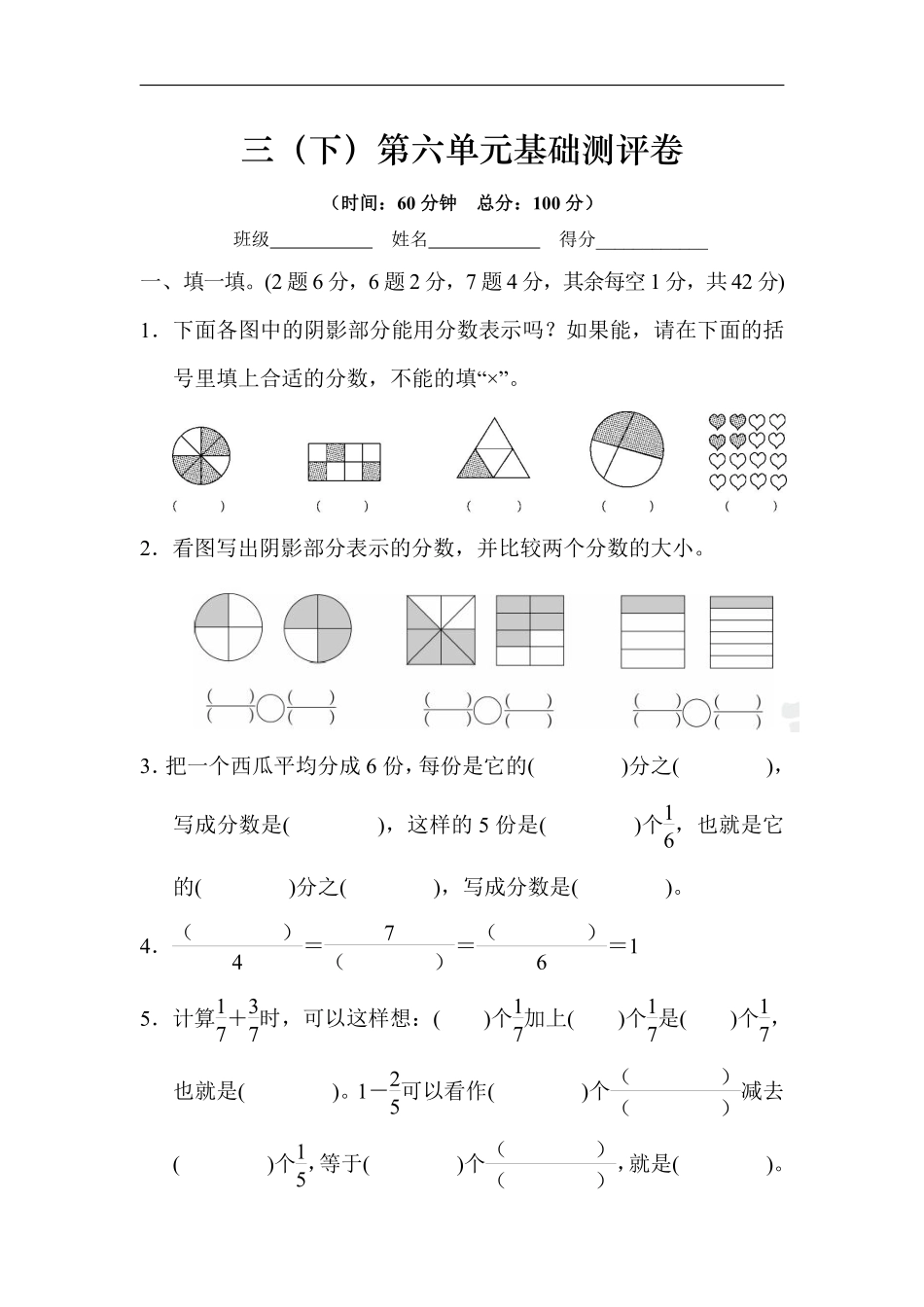 小学三年级下册三（下）北师大数学 第六单元基础测评卷.pdf_第1页