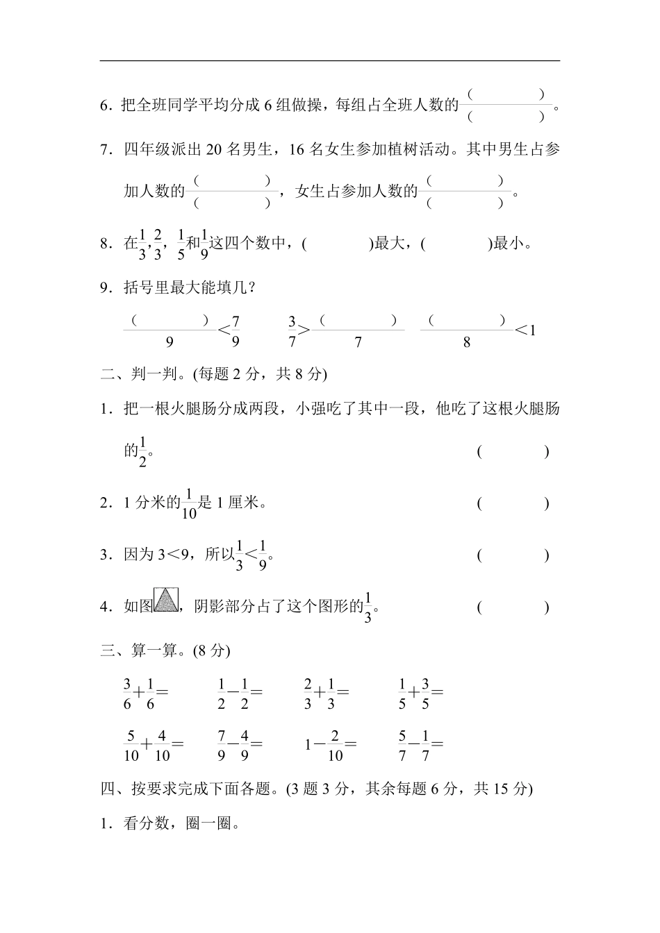 小学三年级下册三（下）北师大数学 第六单元基础测评卷.pdf_第2页