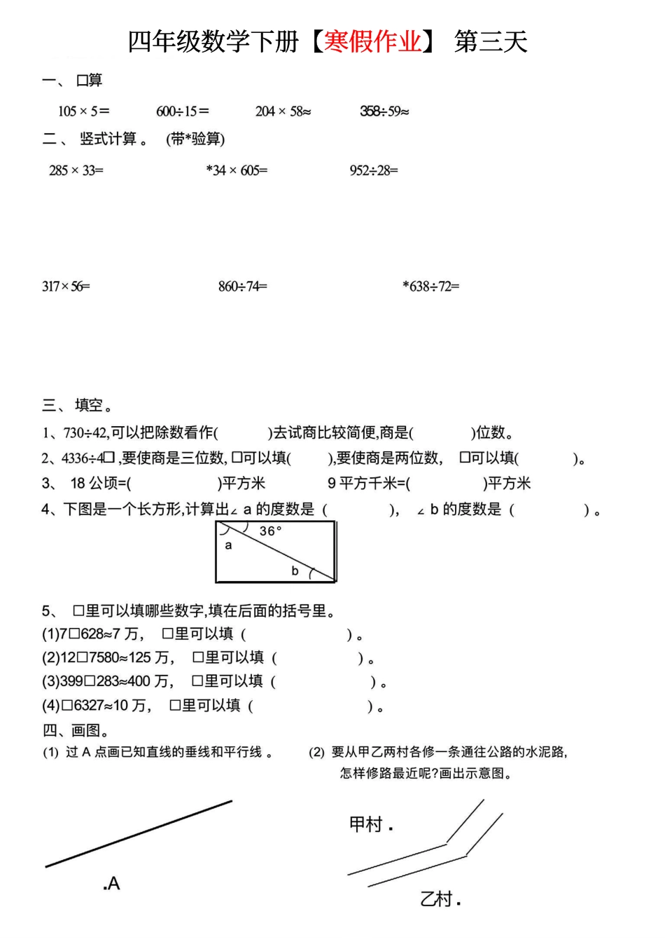 小学四年级下册四年级数学下册【寒假作业】.pdf_第3页