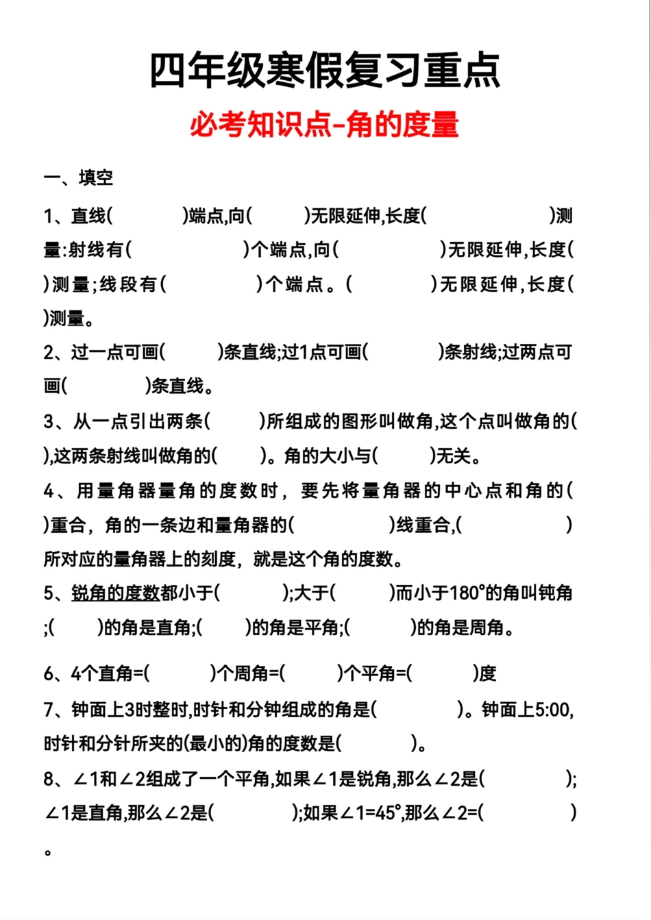 小学四年级下册四年级寒假数学复习重点（通用版）.pdf_第1页