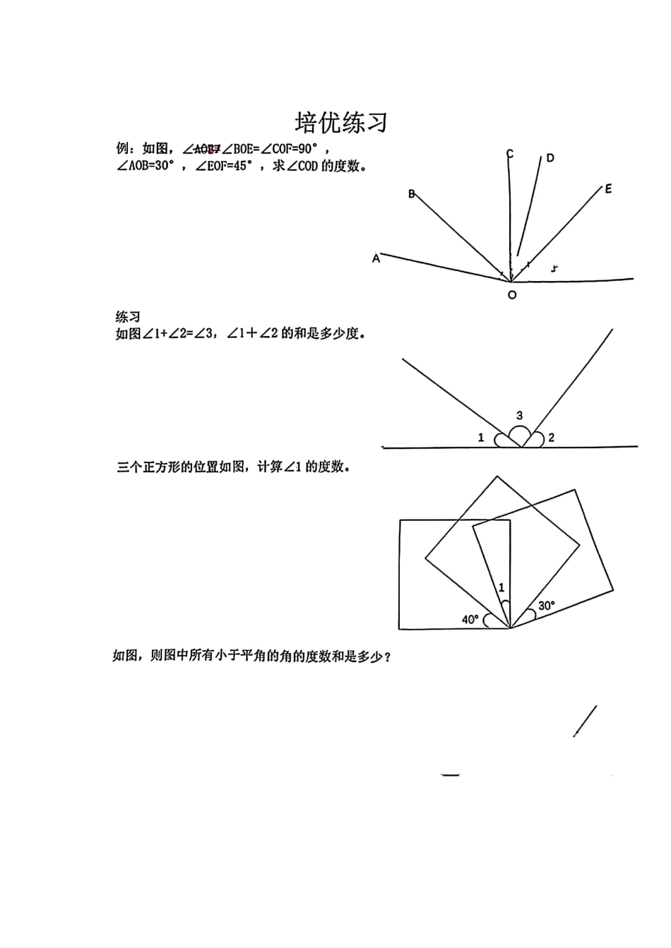 小学四年级下册四年级寒假数学复习重点（通用版）.pdf_第3页