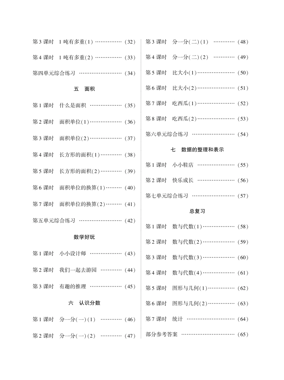 小学三年级下册荣兴德口算(BS)3年级下.pdf_第3页