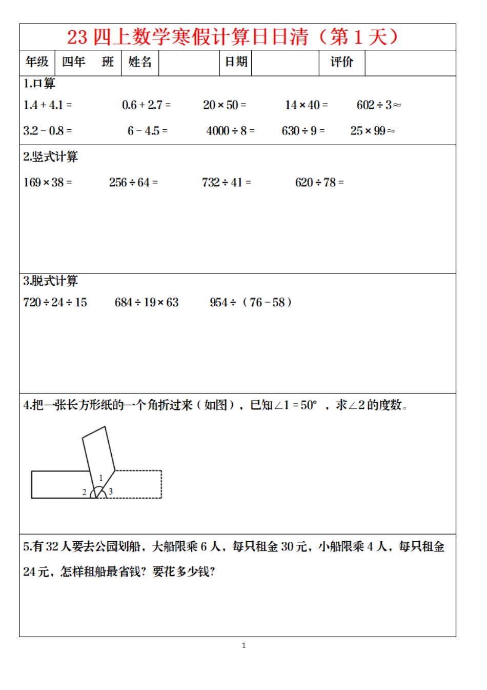 小学四年级下册四年级寒假日日清计算（共30页）.pdf_第1页