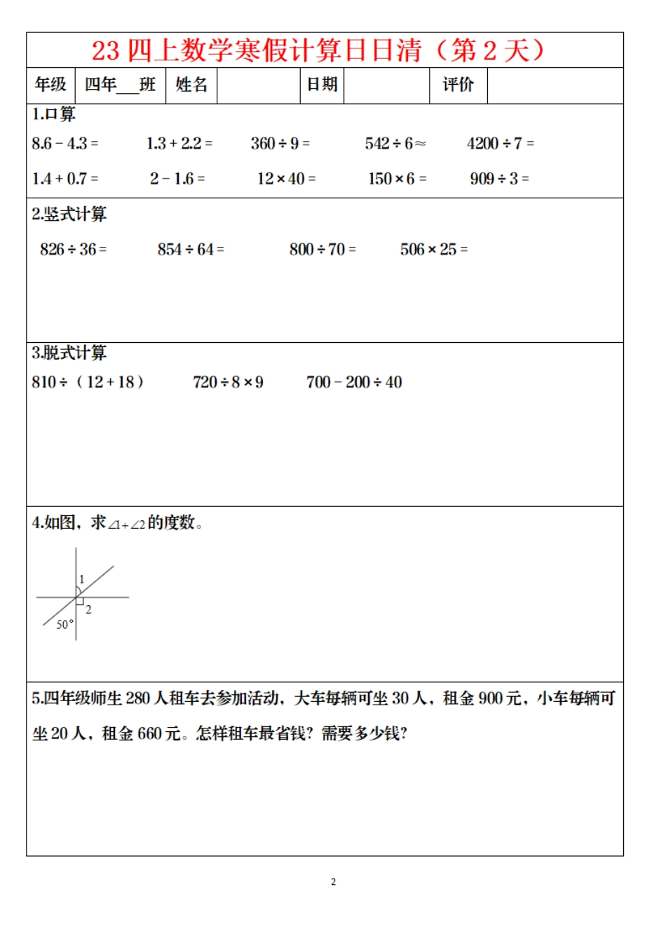 小学四年级下册四年级寒假日日清计算（共30页）.pdf_第2页