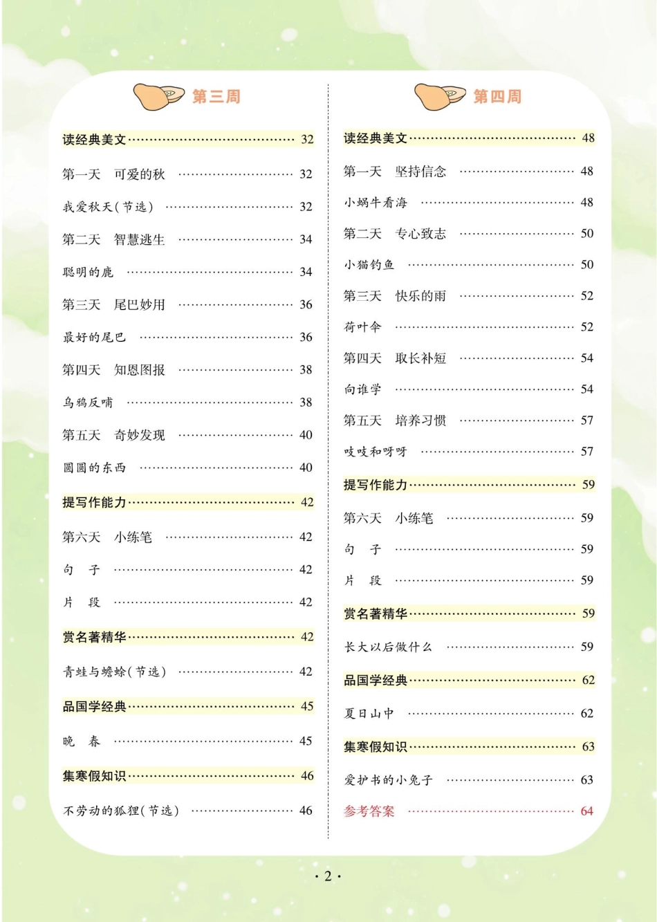 小学一年级下册☆寒假阅读与写作（1年级）.pdf_第3页