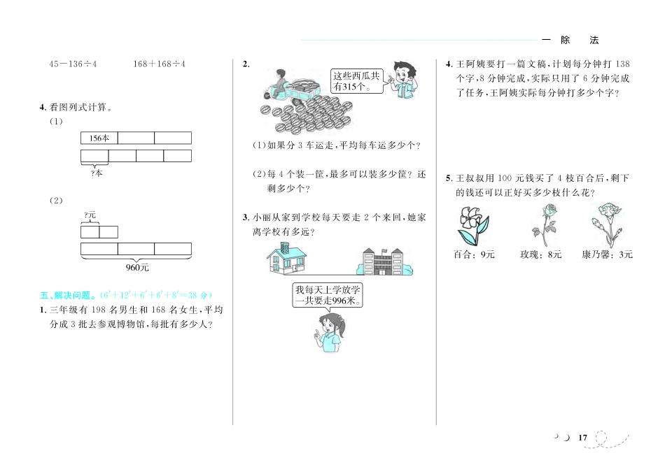 小学三年级下册第1单元过关检测卷数学-北师大版（含答案）.pdf_第2页