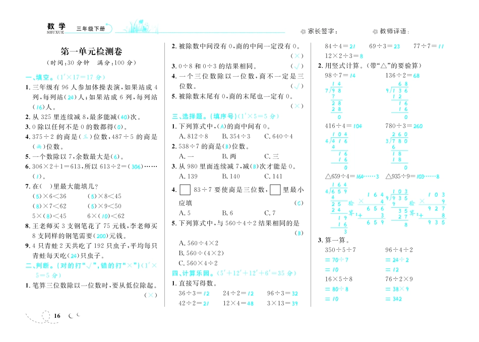 小学三年级下册第1单元过关检测卷数学-北师大版（含答案）.pdf_第3页