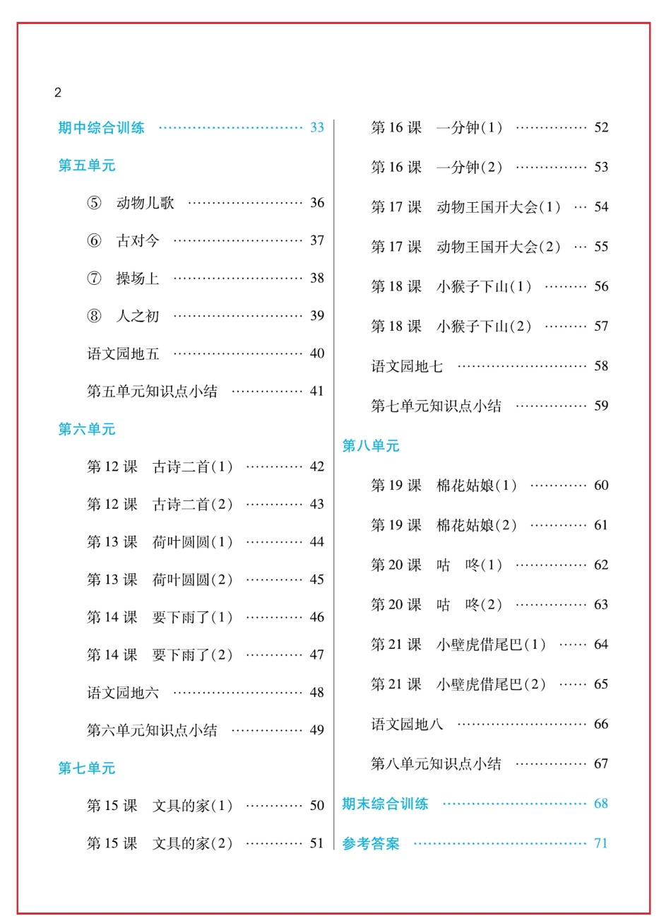 小学一年级下册日积月累感悟天天练语文1年级下册统编版.pdf_第3页