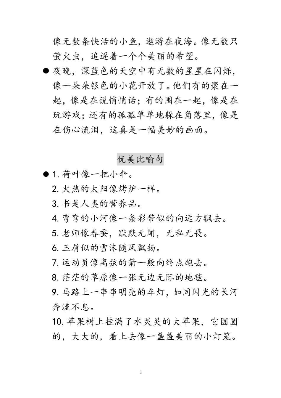 小学四年级下册每日晨读不带拼音版（全）(2).pdf_第3页