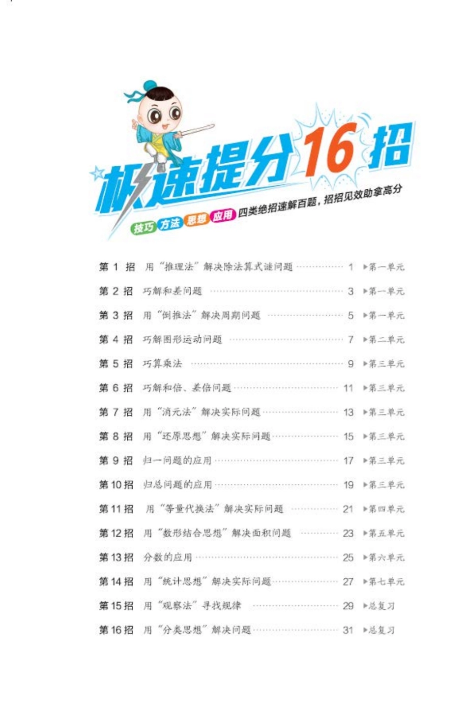 小学三年级下册2023数学3下（北师版）极速提分宝典【典中点】.pdf_第1页