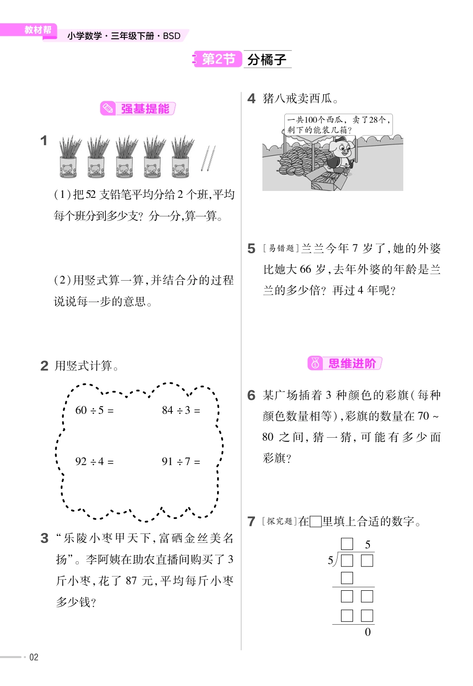 小学三年级下册23版数学北师版3下-作业帮.pdf_第3页