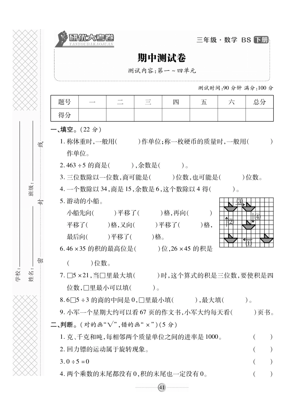 小学三年级下册4.11【北师版】数学期中检测卷5.pdf_第1页