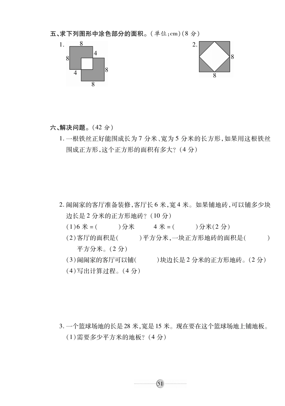 小学三年级下册4.11【北师版】第五单元检测卷① .pdf_第3页