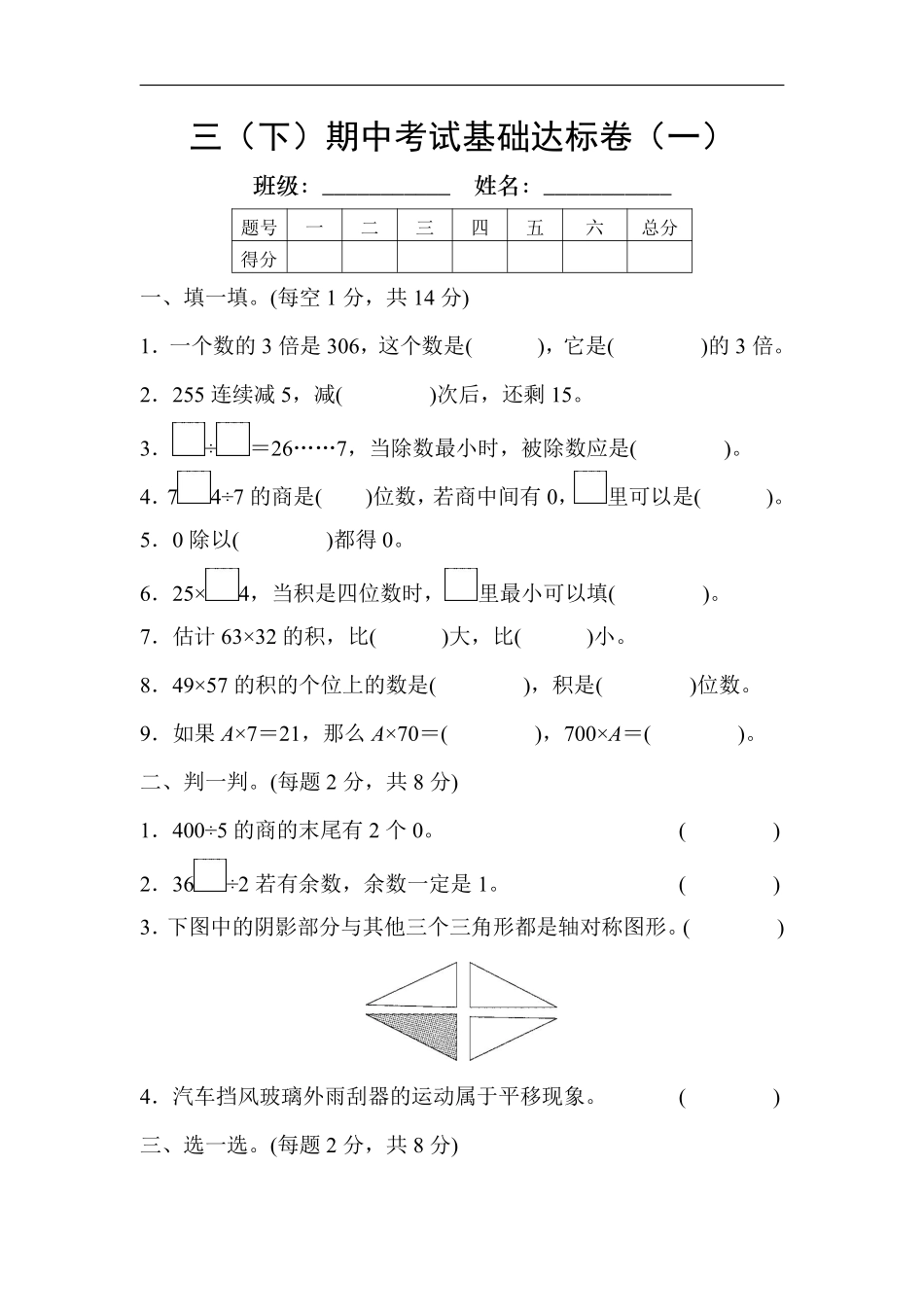 小学三年级下册4.1【北师版】数学期中检测卷4.pdf_第1页