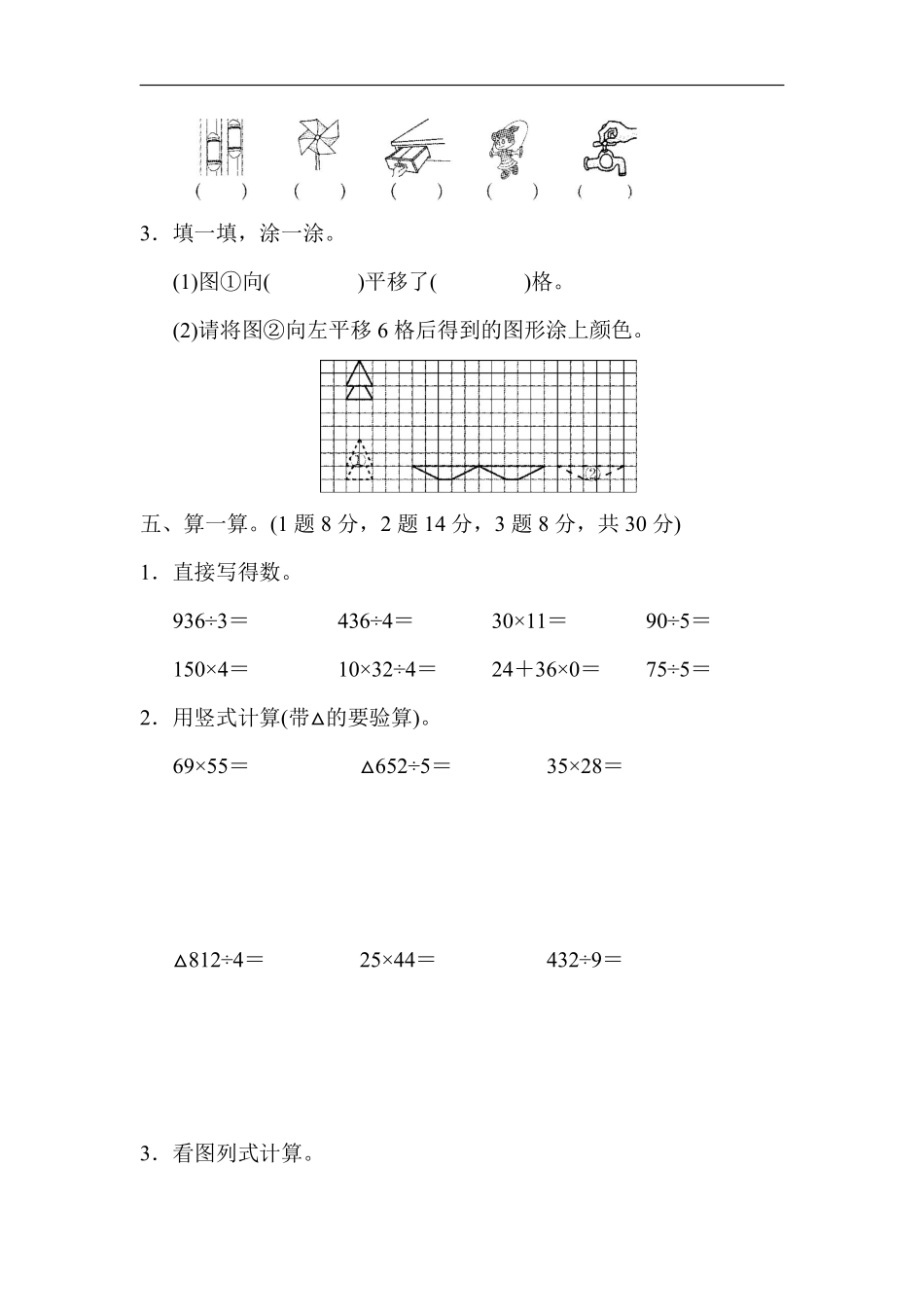 小学三年级下册4.1【北师版】数学期中检测卷4.pdf_第3页