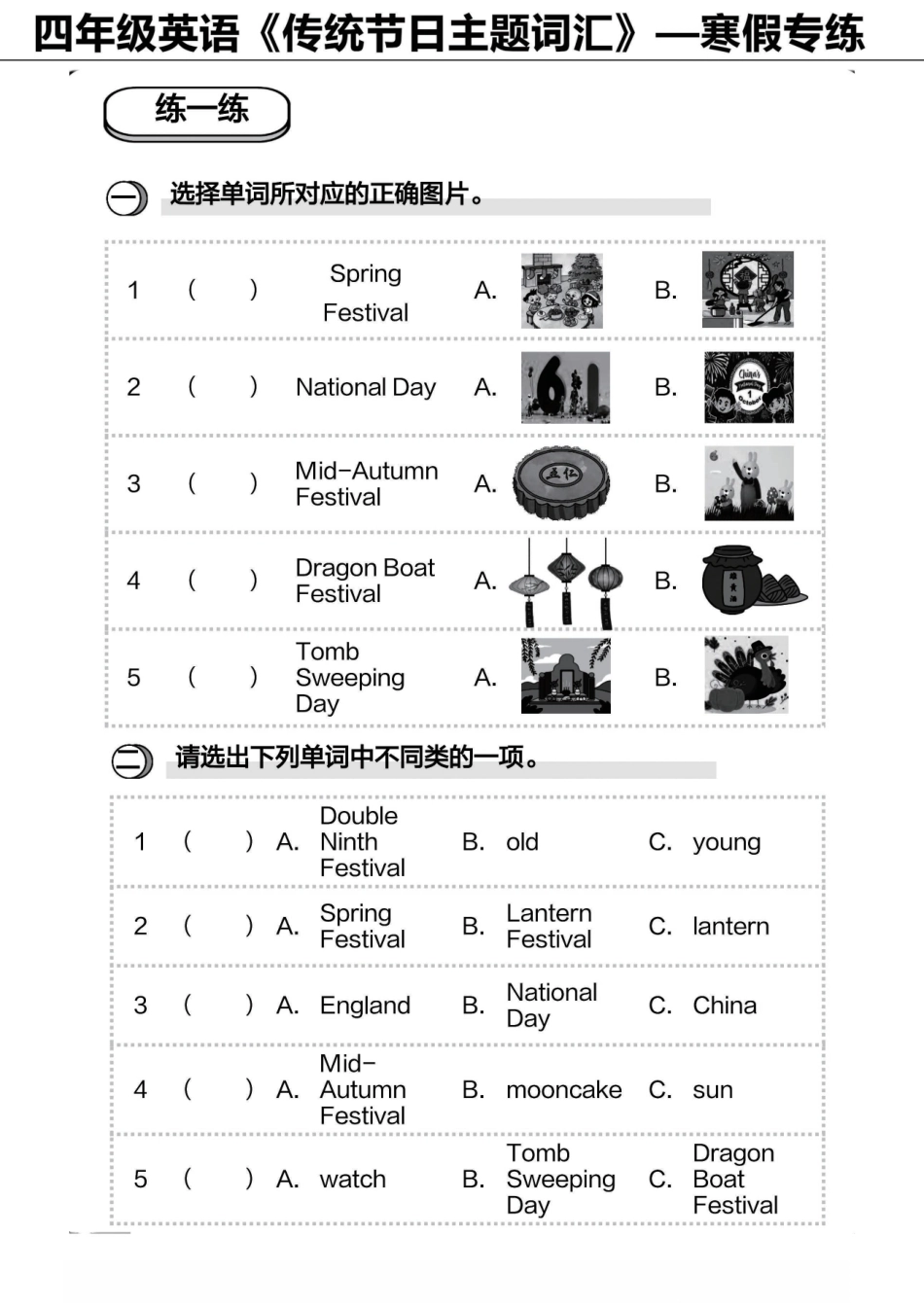 小学四年级下册四年级英语《传统节日主题词汇》—寒假专练(1).pdf_第2页