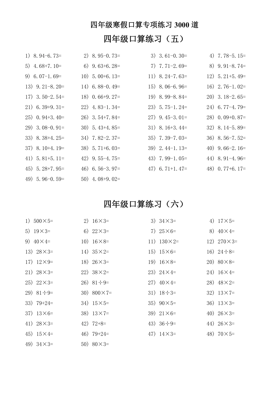 小学四年级下册四年级数学：寒假口算专项练习3000道(1).pdf_第3页