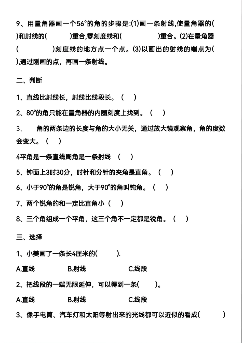 小学四年级下册四年级寒假复习重点.pdf_第2页